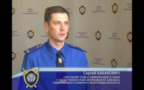 
 Уголовное дело об убийстве инспектора в Толочинском районе - комментарий Сергея Кабаковича
 